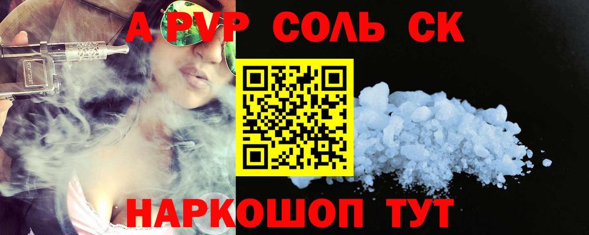 Alfa_PVP СК  Вход с VPN  Alpha-PVP  Карпинск  Alpha PVP Соль 