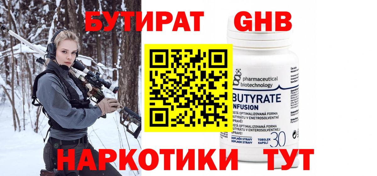 Бутират жидкий экстази  Вход с VPN  Карпинск 