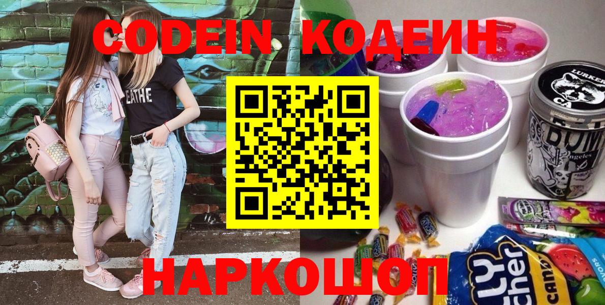 Codein напиток Lean (лин)  Вход с VPN  Кодеиновый сироп Lean напиток Lean (лин)  Карпинск 