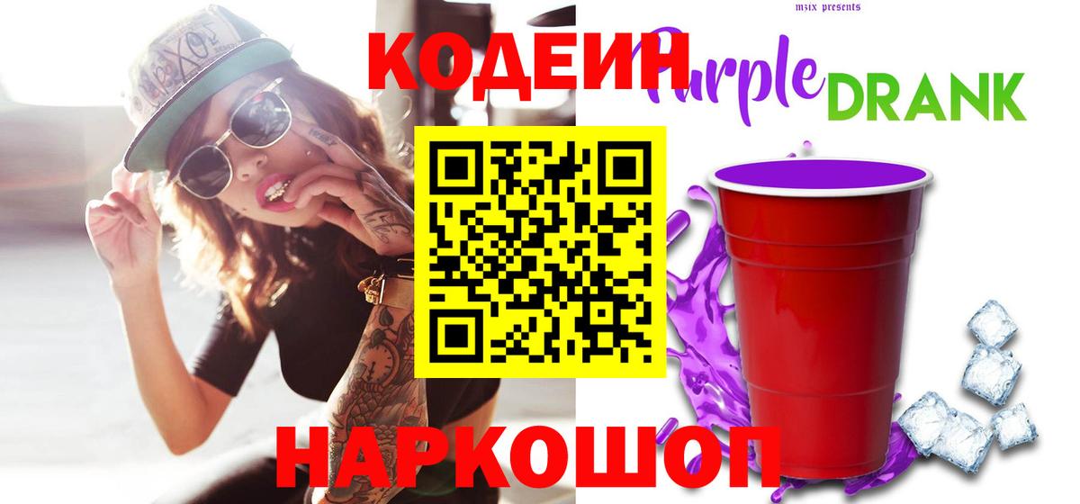 Кодеин напиток Lean (лин) Карпинск