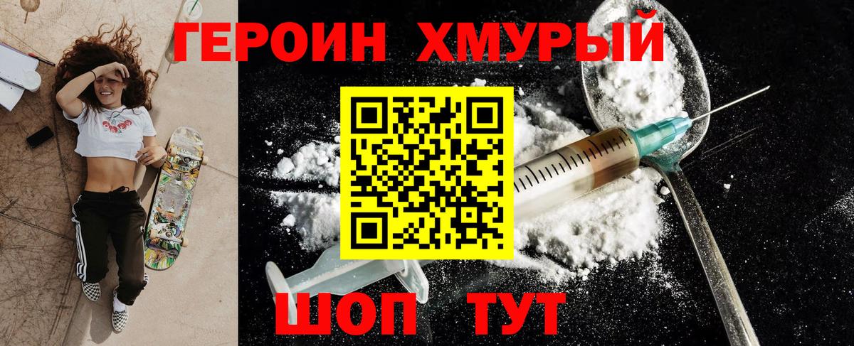 Героин Карпинск